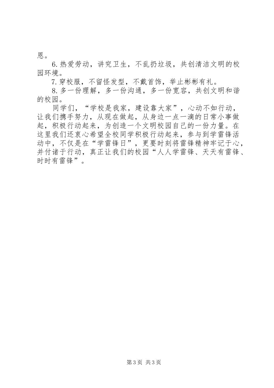 高中学雷锋倡议书范文_第3页