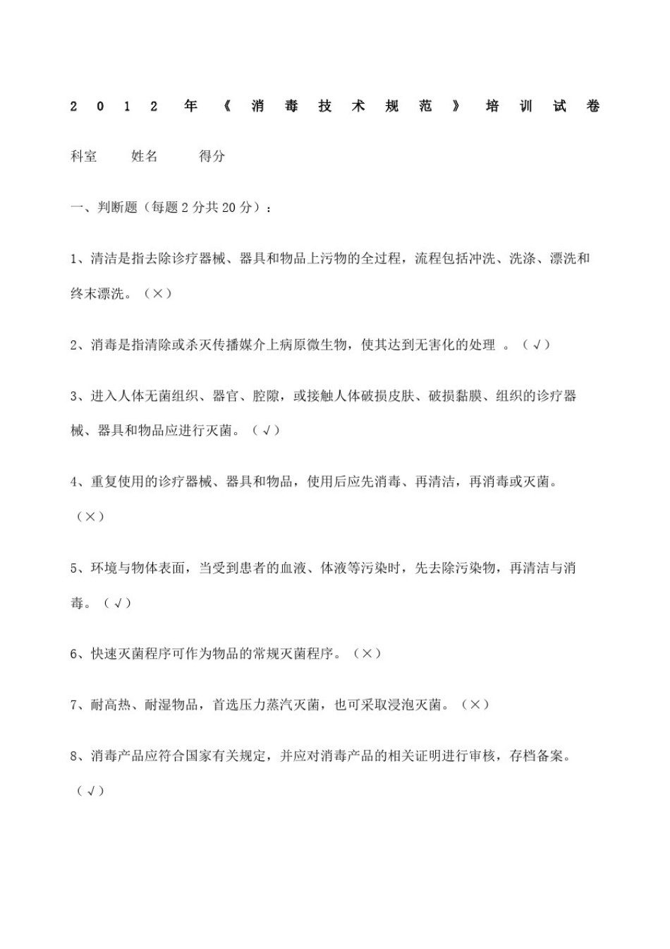 医院消毒技术规范空气净化标准试题(终审稿)_第2页