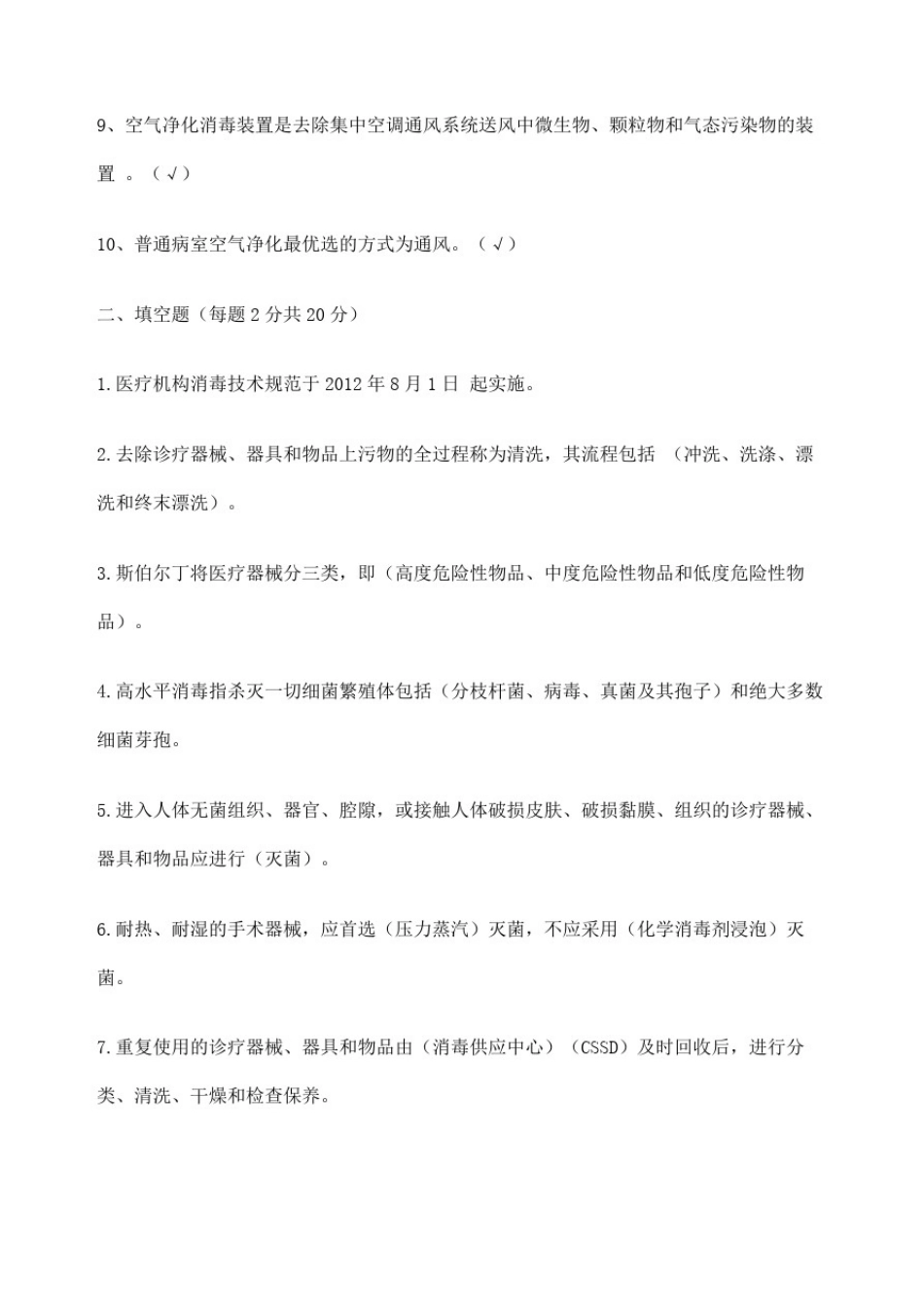 医院消毒技术规范空气净化标准试题(终审稿)_第3页