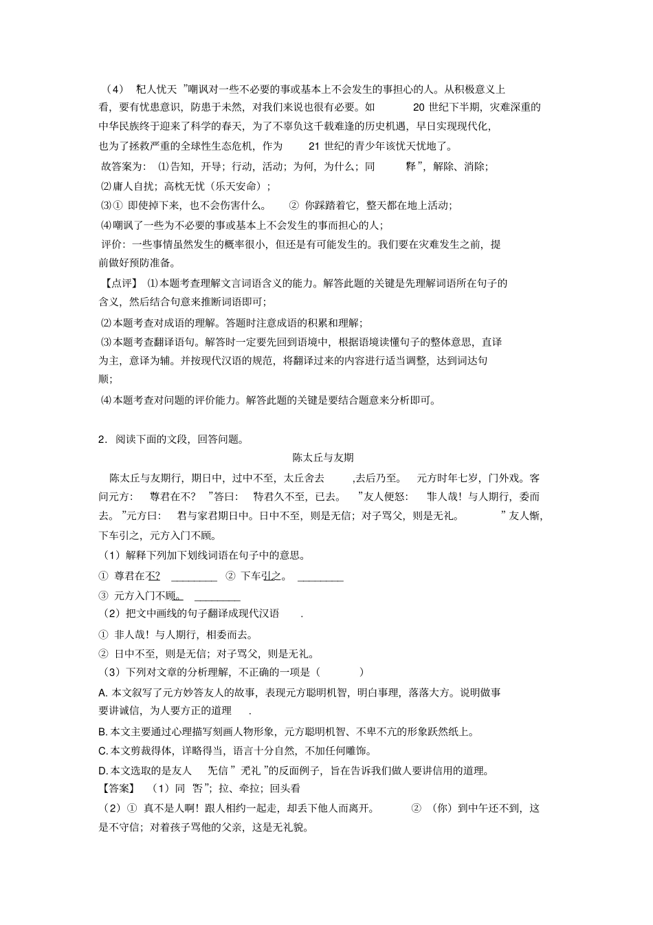 新人教版七年级上学期语文文言文专项训练_第2页