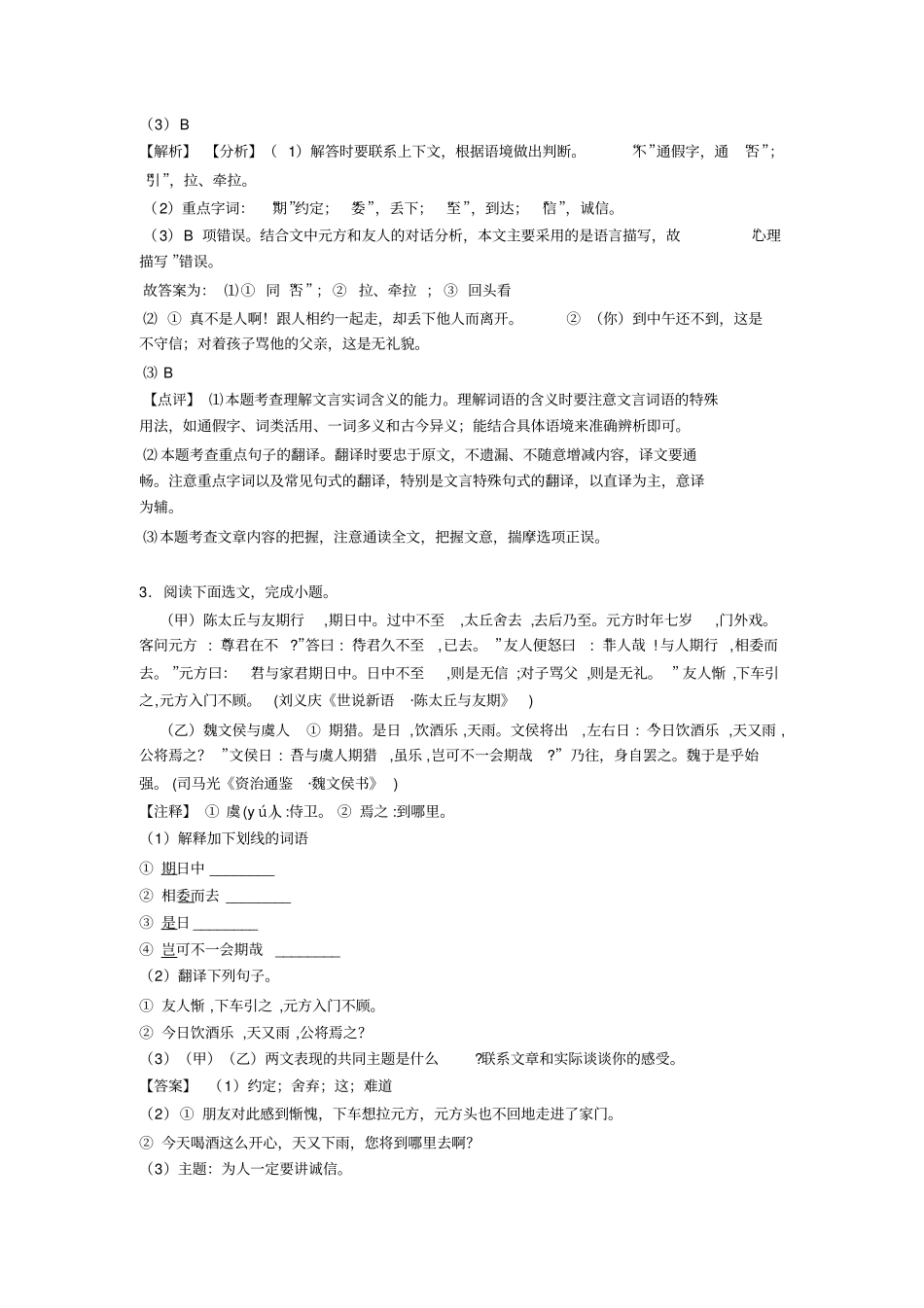 新人教版七年级上学期语文文言文专项训练_第3页