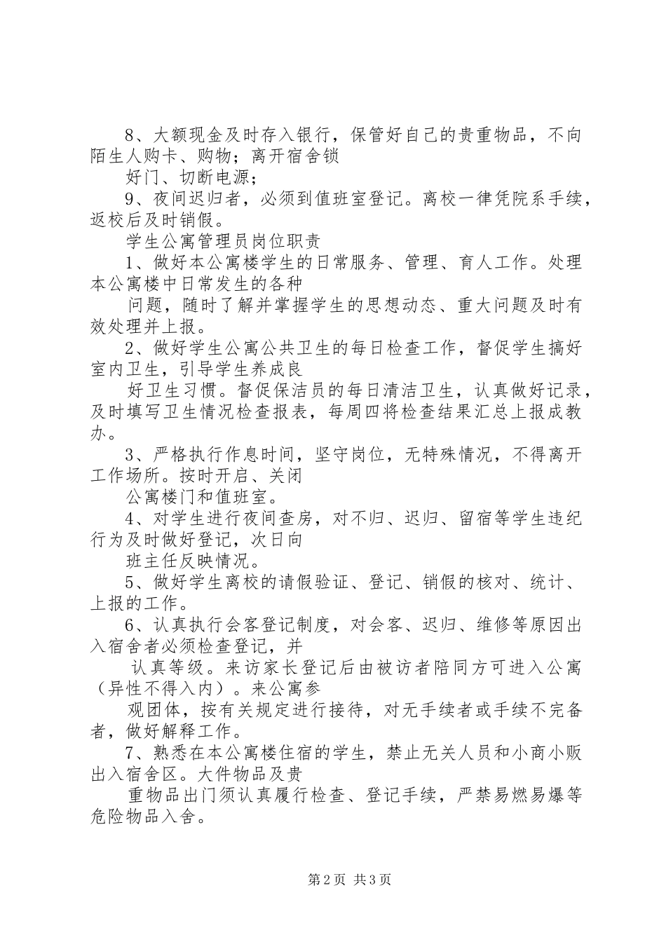 防火安全十不准规章制度_第2页