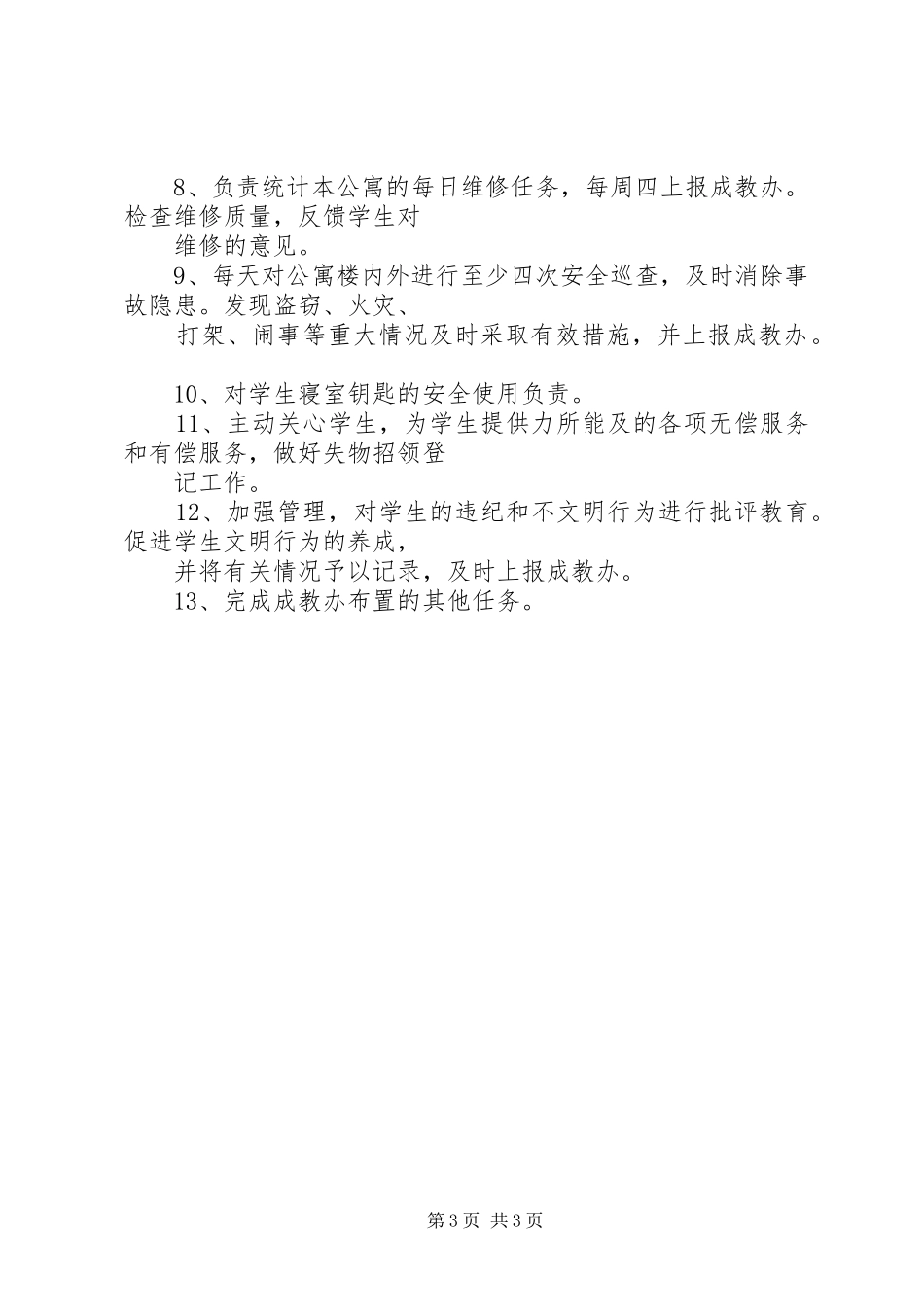 防火安全十不准规章制度_第3页