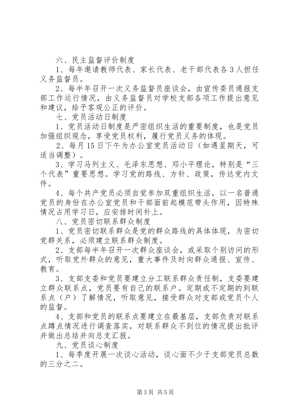 正村一中党支部规章规章制度_第3页