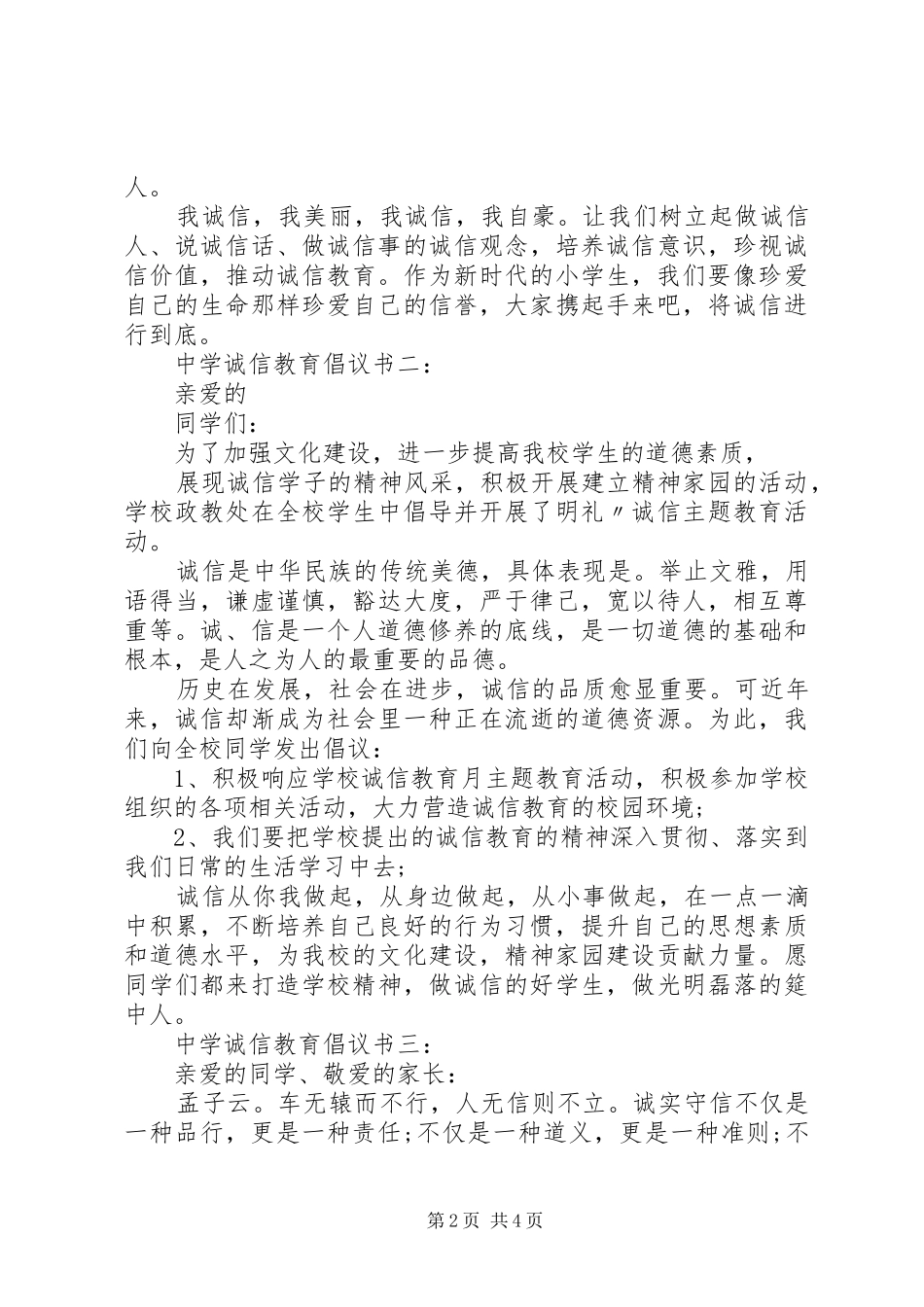 中学诚信教育倡议书范文3篇_第2页