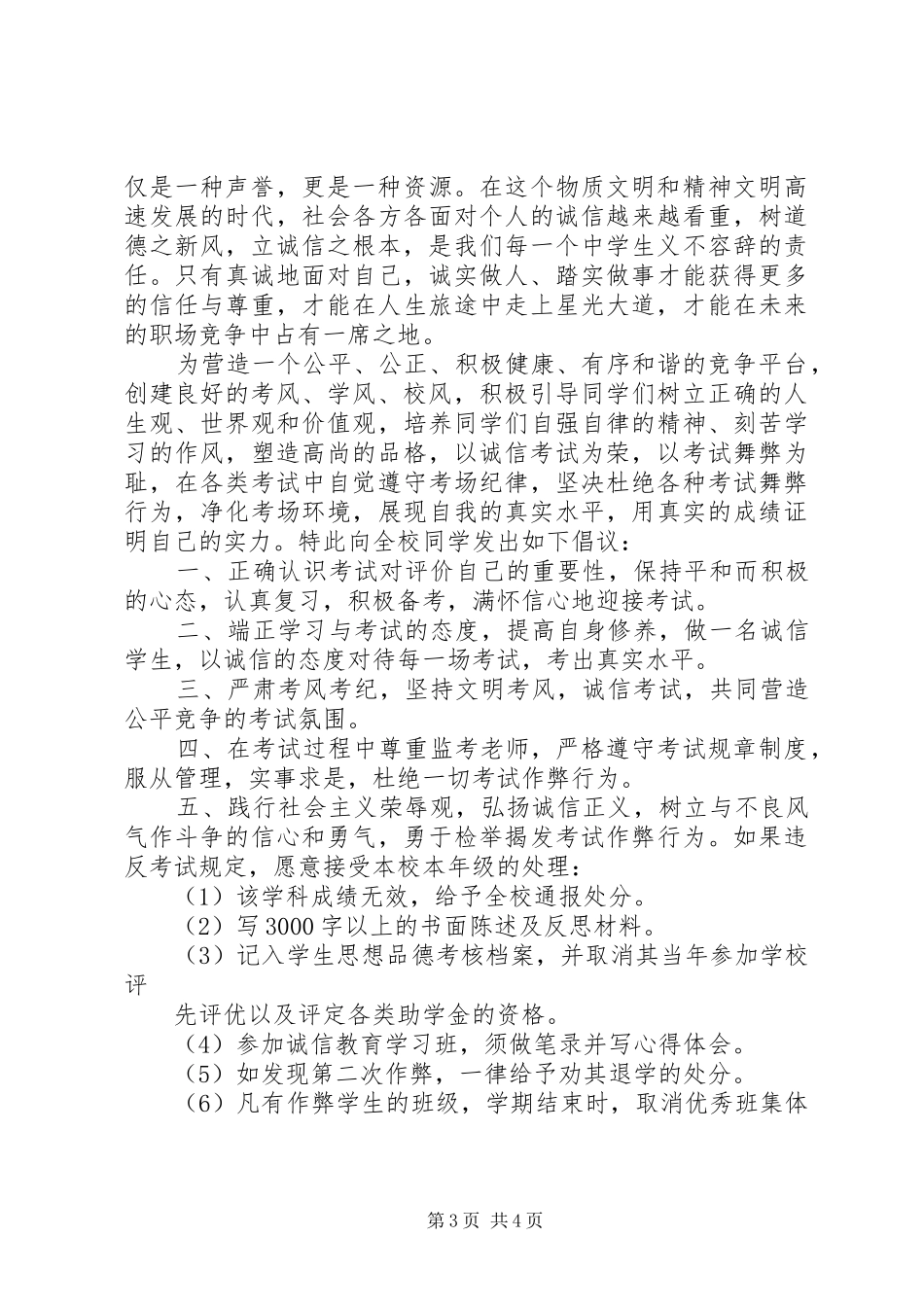 中学诚信教育倡议书范文3篇_第3页