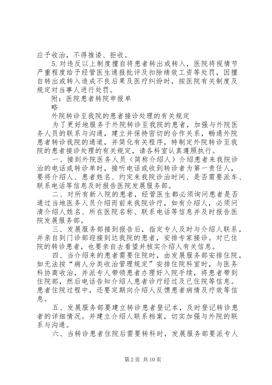 医院转诊转院管理规章制度[精选]_第2页