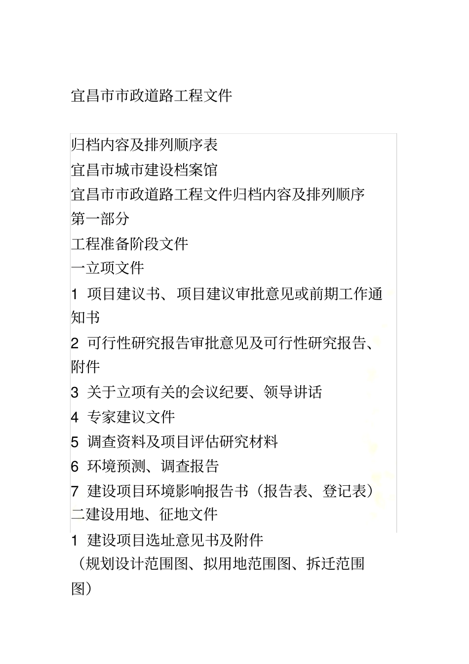 市政工程资料管理_第2页