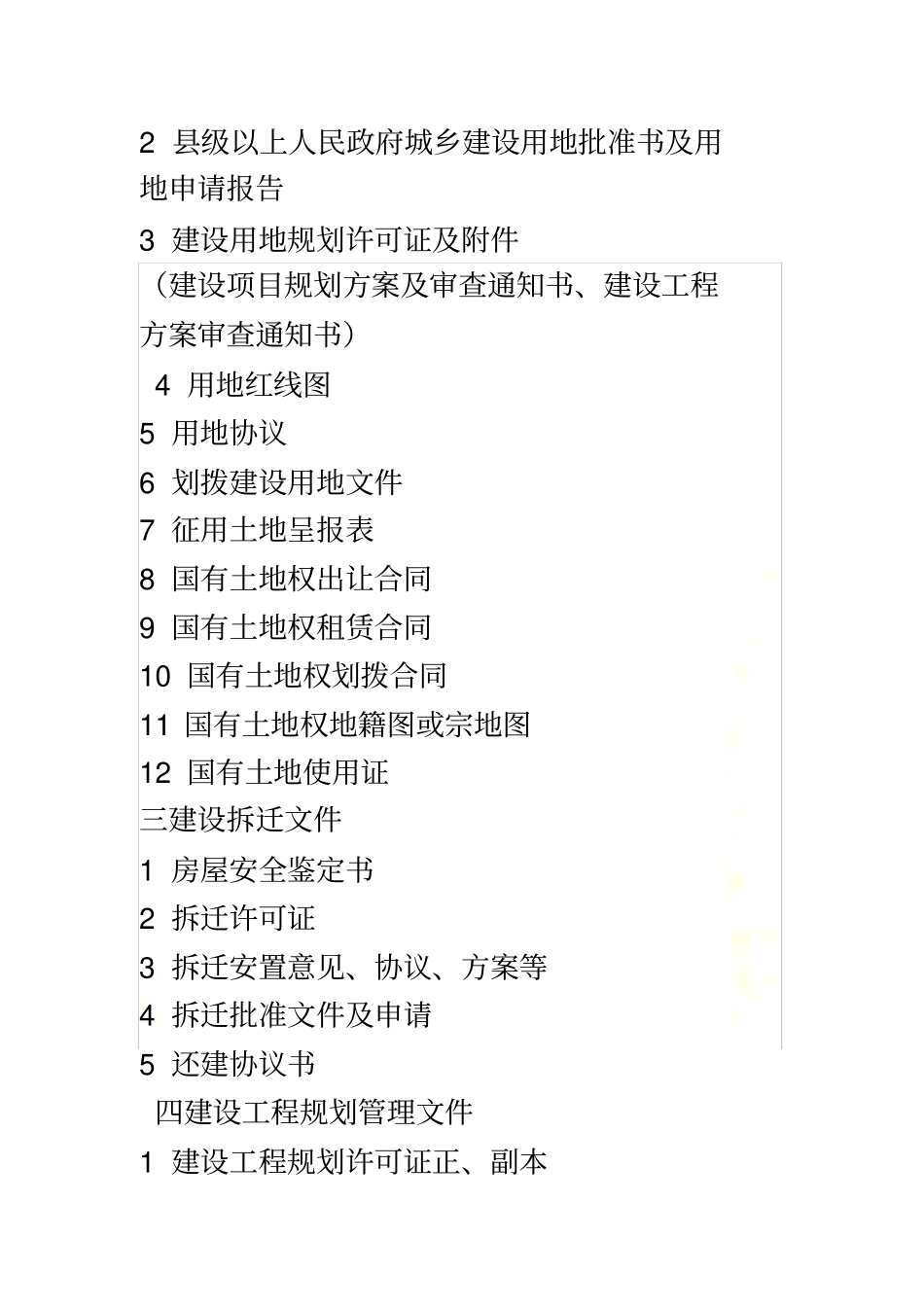 市政工程资料管理_第3页