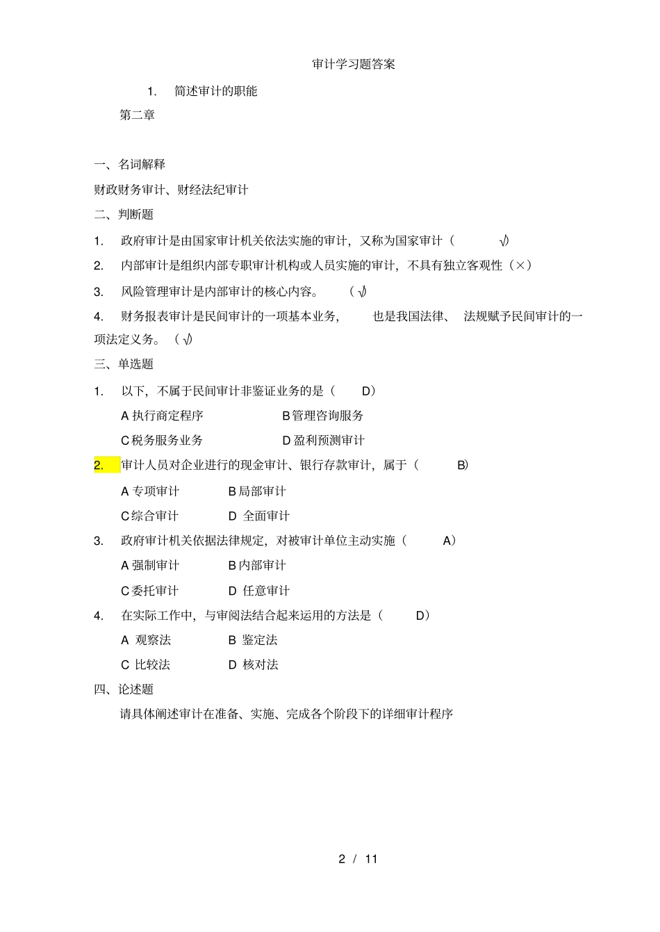 审计学习题答案_第2页