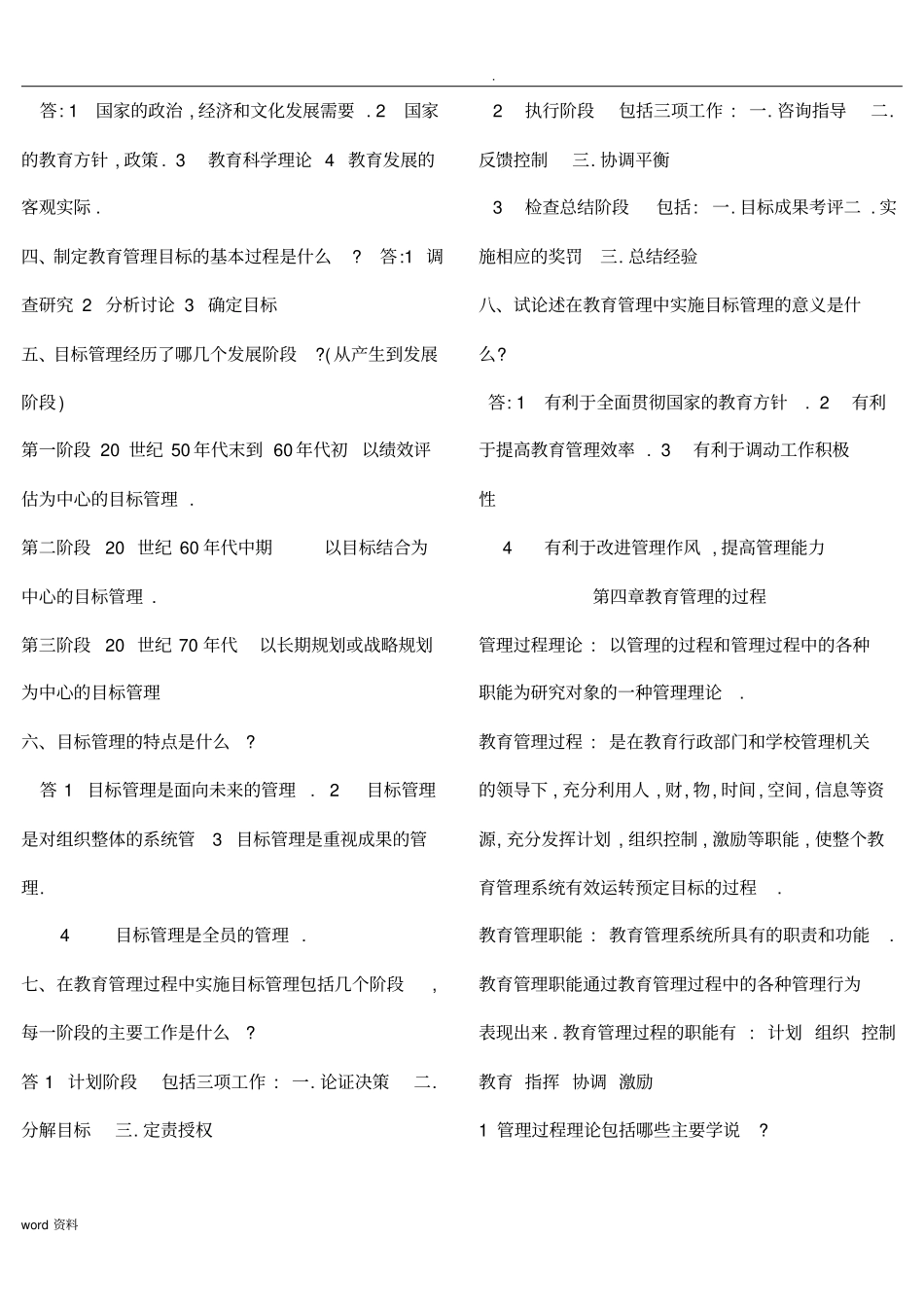 中小学教育管理复习资料_第3页