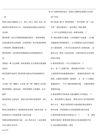 中小学教育管理复习资料