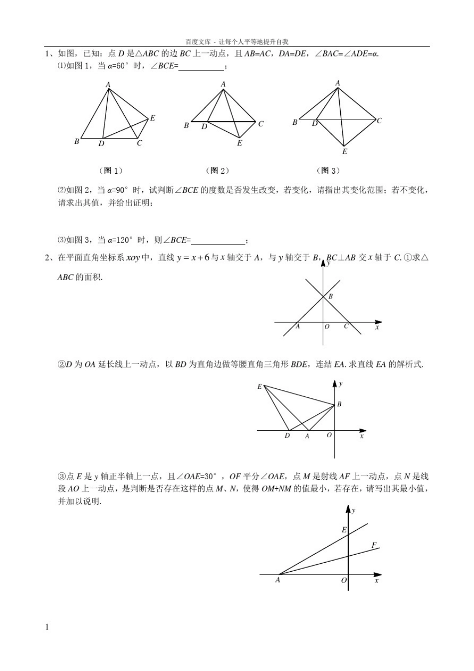 八年级上学期数学压轴题_2_第1页