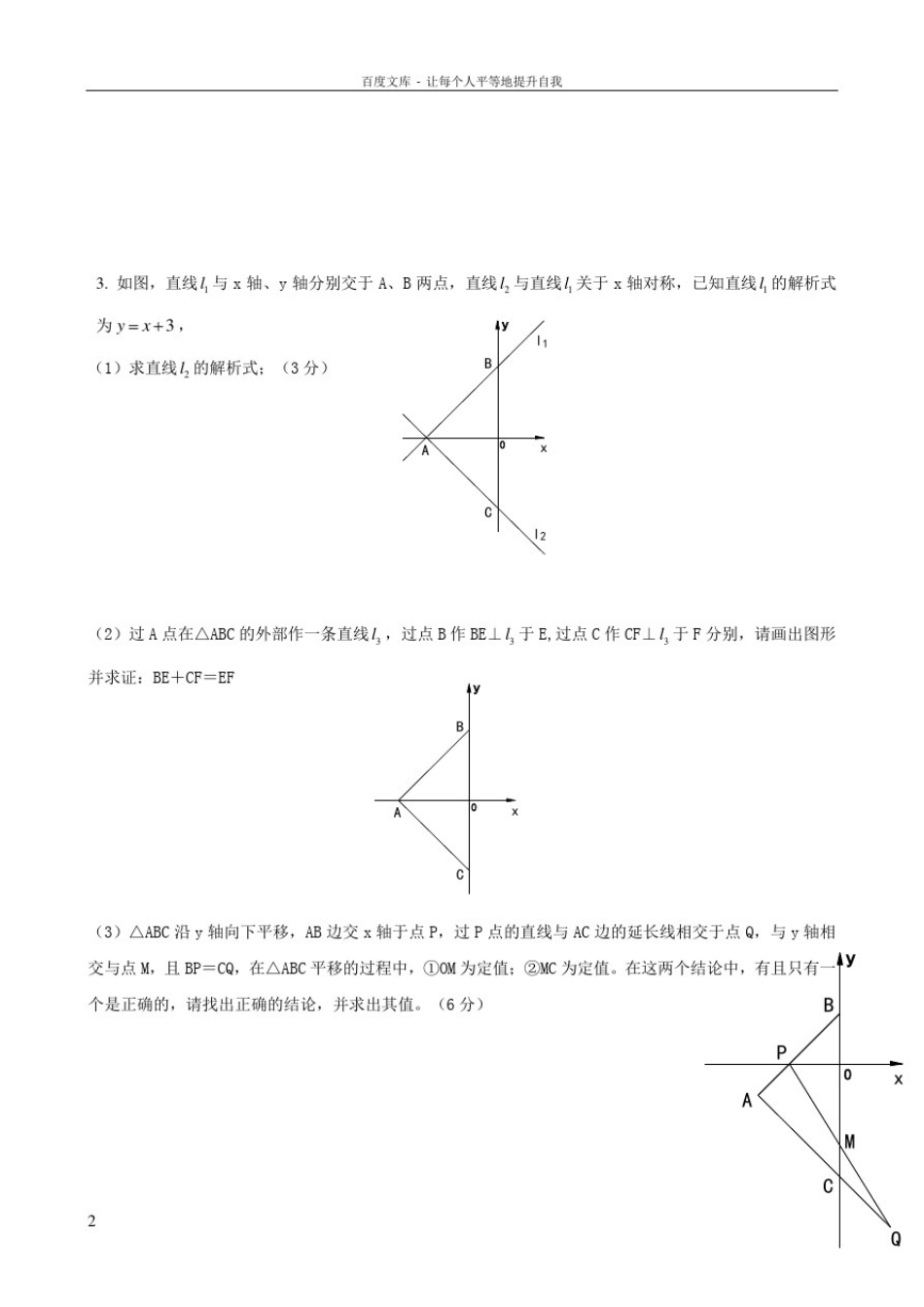 八年级上学期数学压轴题_2_第2页