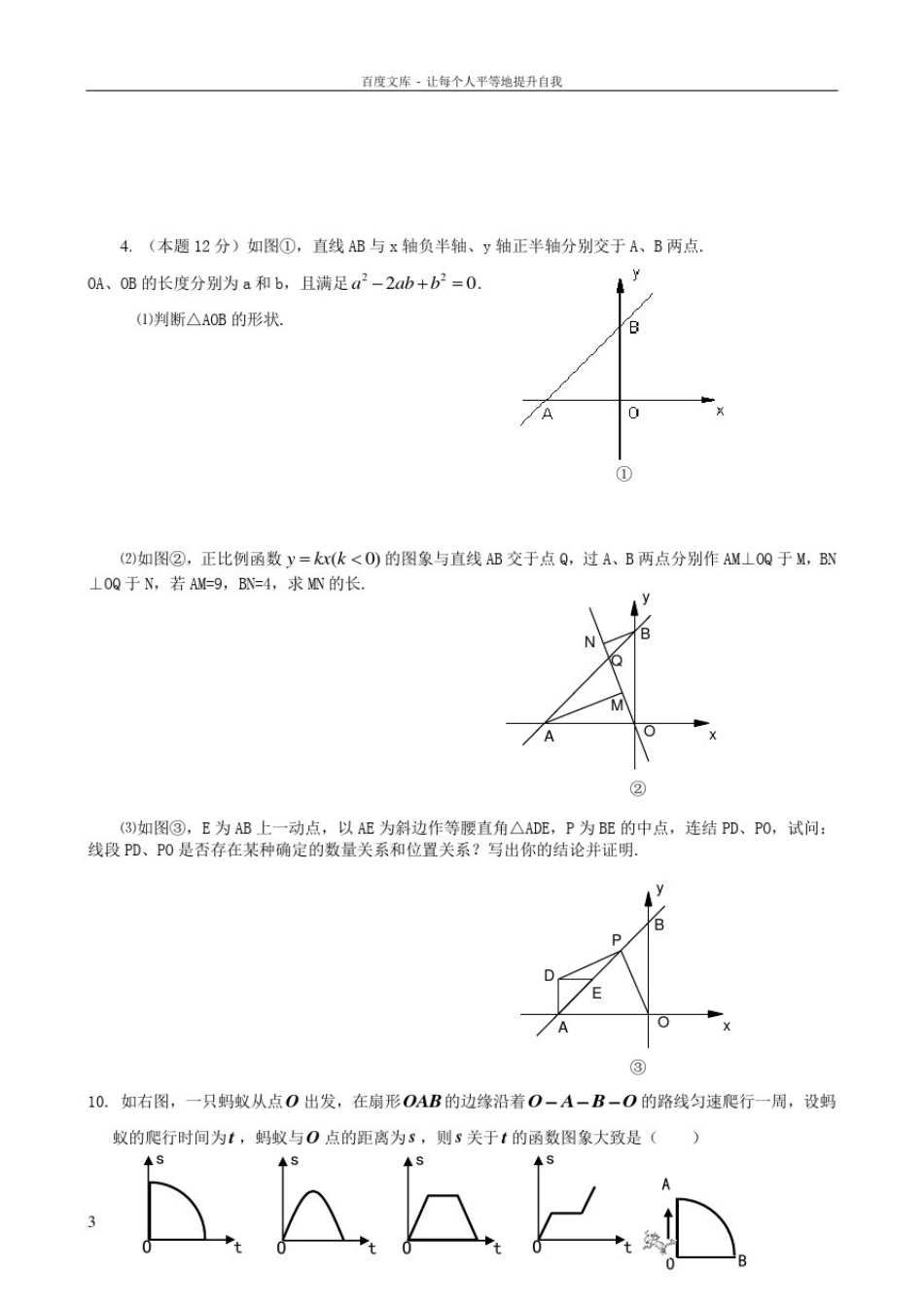 八年级上学期数学压轴题_2_第3页