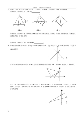 八年级上学期数学压轴题_2