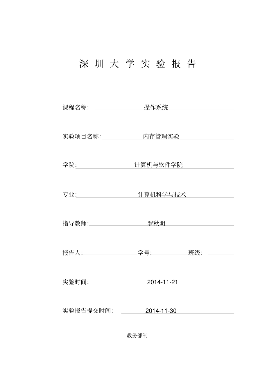 实验3内存管理_第1页