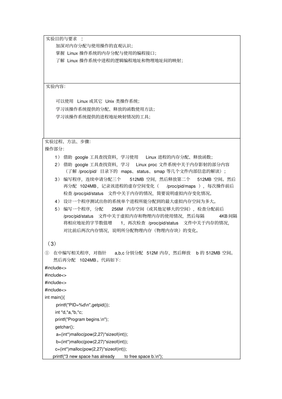 实验3内存管理_第2页