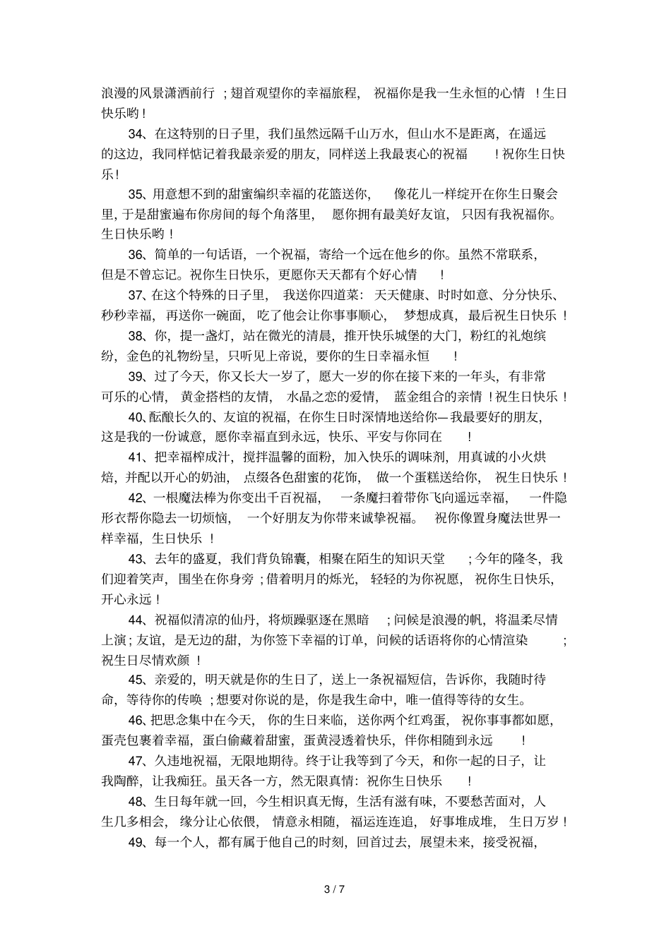 文艺唯美简短生日祝福_第3页