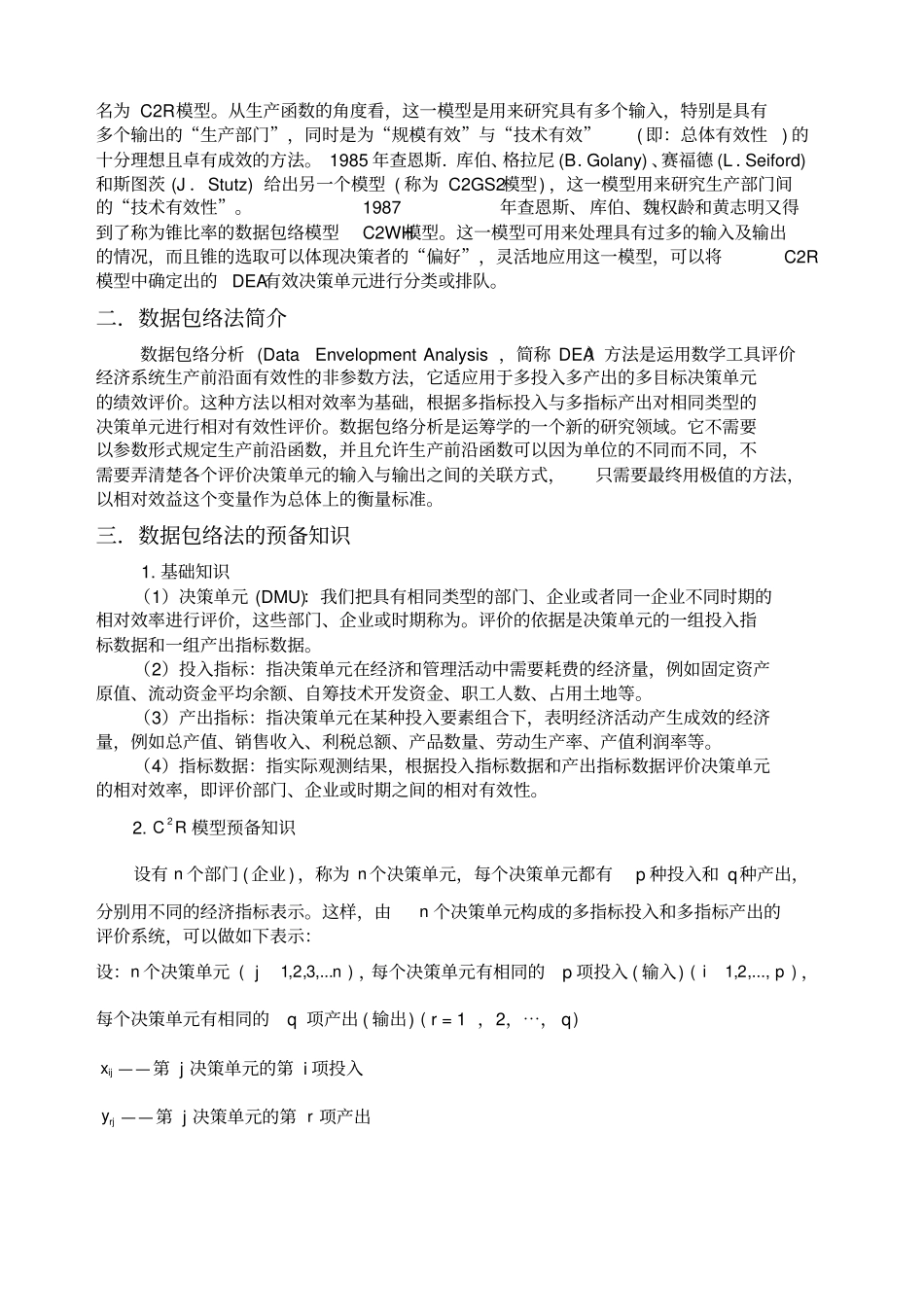 数据包络法详细介绍_第2页