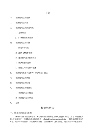 数据包络法详细介绍