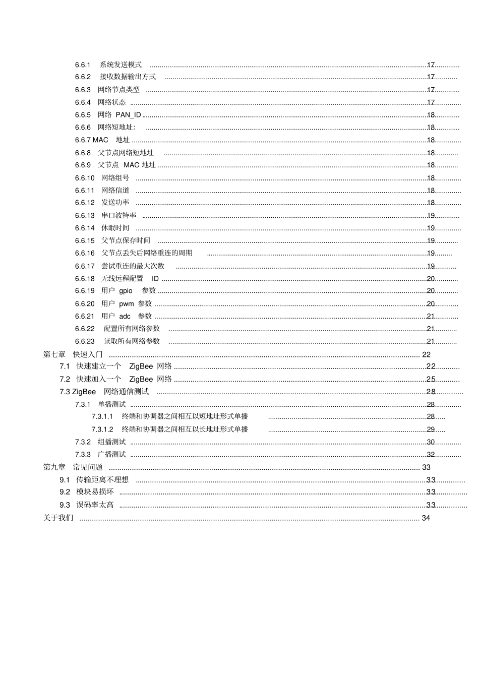 亿佰特TLSR82692.4GHzZigBee多功能SoC无线模块E180-Z6907A使用手册_第2页