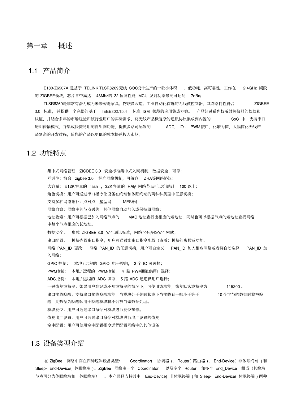 亿佰特TLSR82692.4GHzZigBee多功能SoC无线模块E180-Z6907A使用手册_第3页