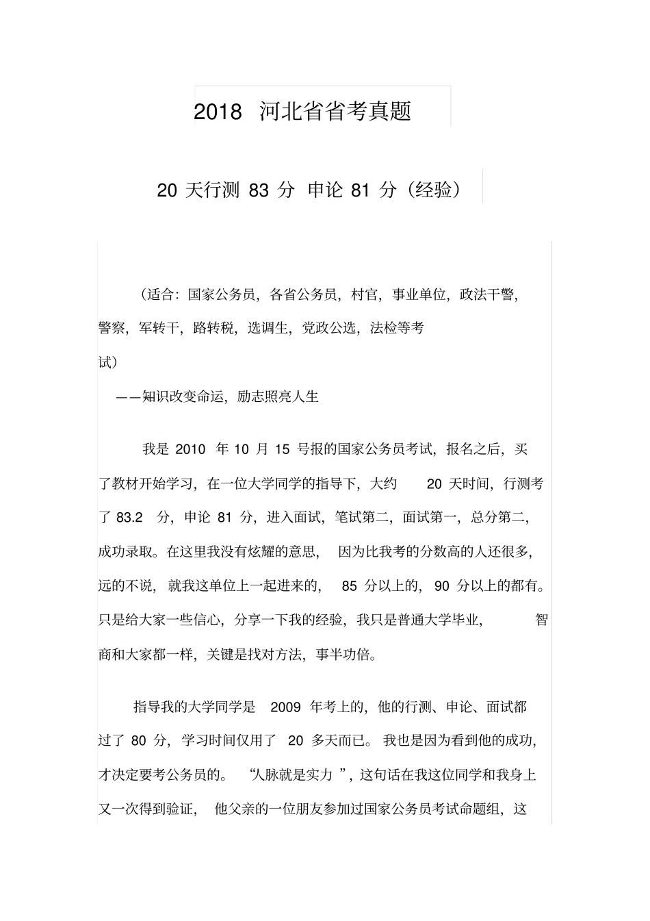 2018河北省省考真题_第1页