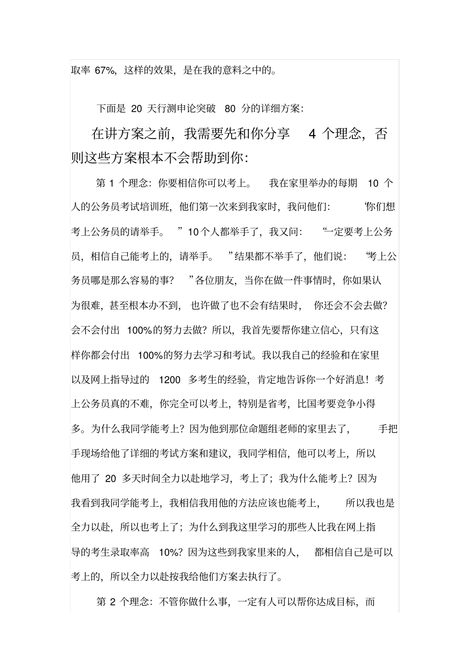 2018河北省省考真题_第3页