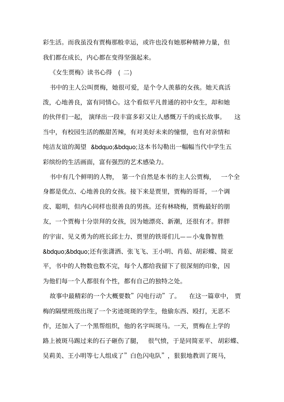 推荐的《女生贾梅》读书心得合集_第2页