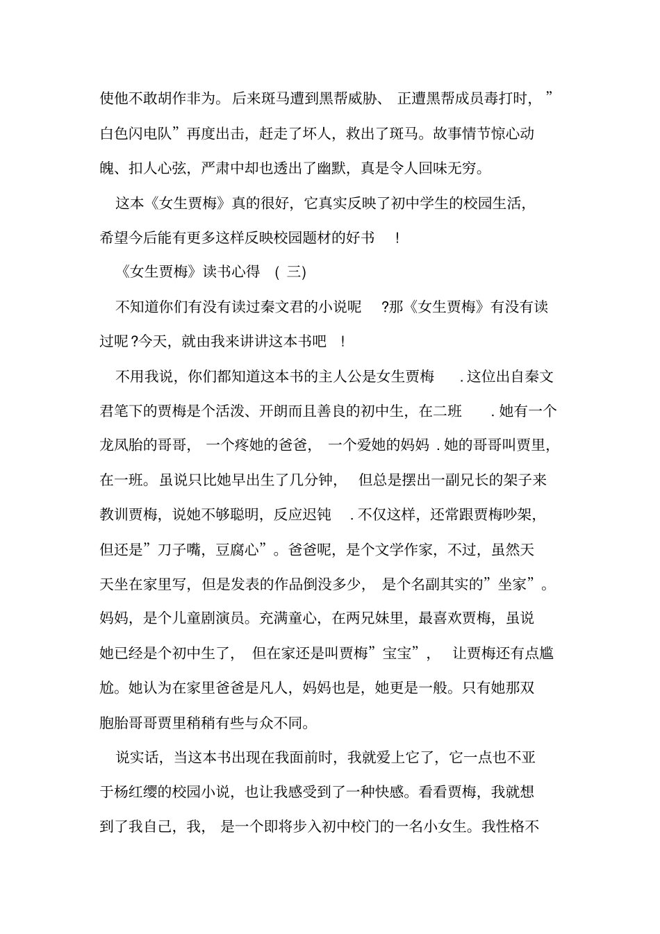 推荐的《女生贾梅》读书心得合集_第3页