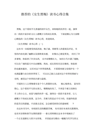 推荐的《女生贾梅》读书心得合集