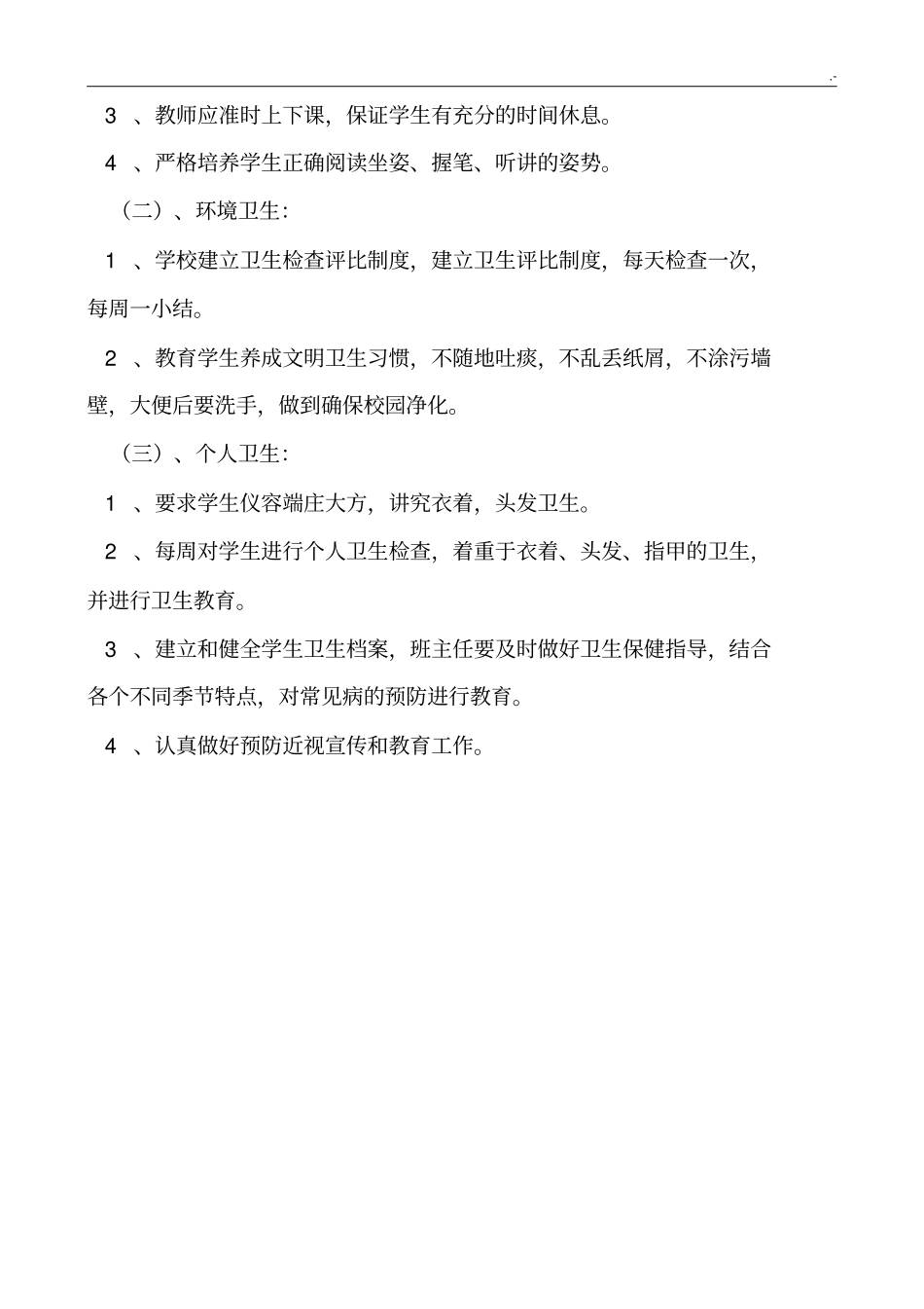 卫生防疫各种章程制度_第2页