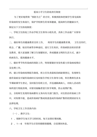 卫生防疫各种章程制度