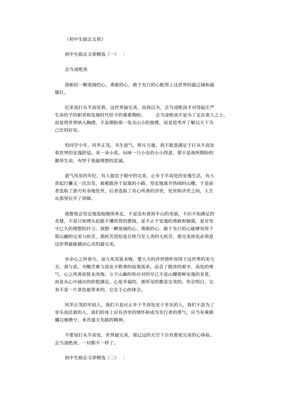 初中生励志文章(精选15篇优秀文章)_第1页