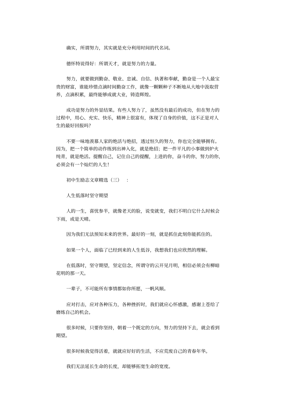 初中生励志文章(精选15篇优秀文章)_第3页