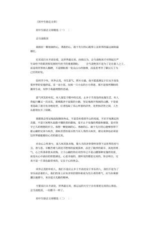 初中生励志文章(精选15篇优秀文章)