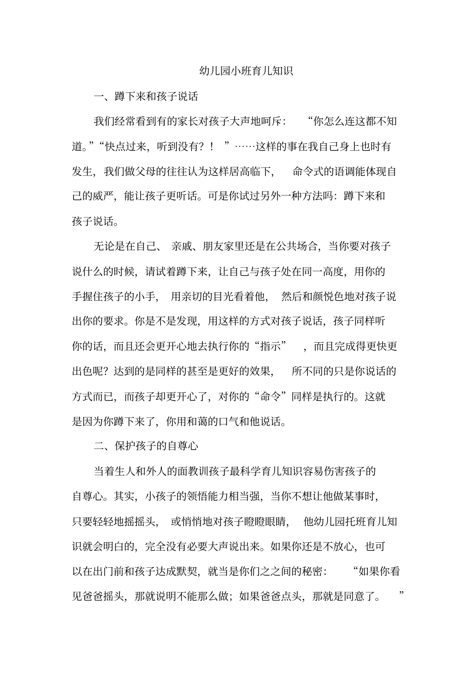 幼儿园小班育儿知识_第1页