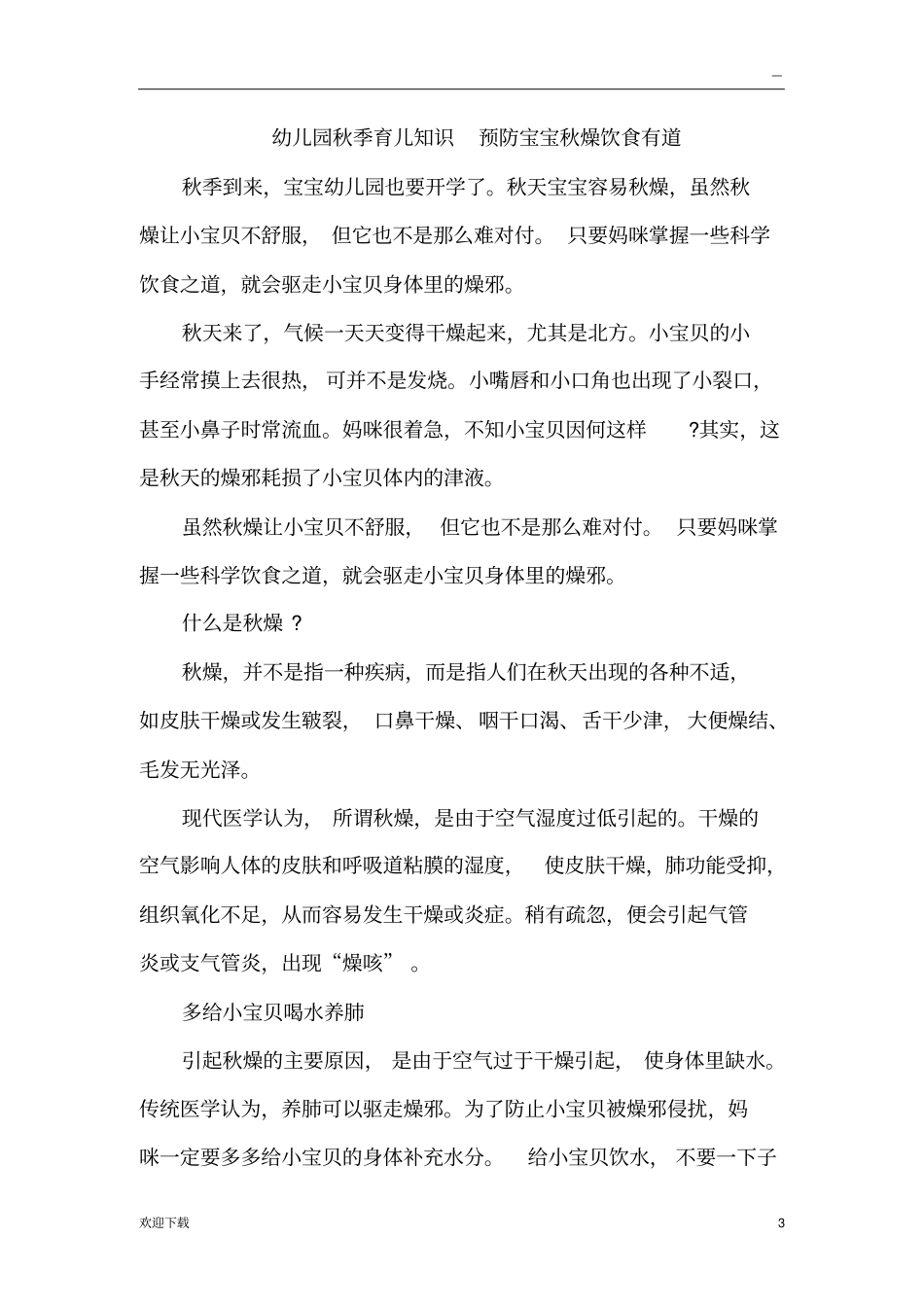 幼儿园小班育儿知识_第3页