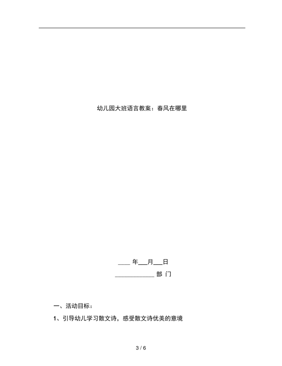 幼儿园大班语言教案春风在哪里_第3页