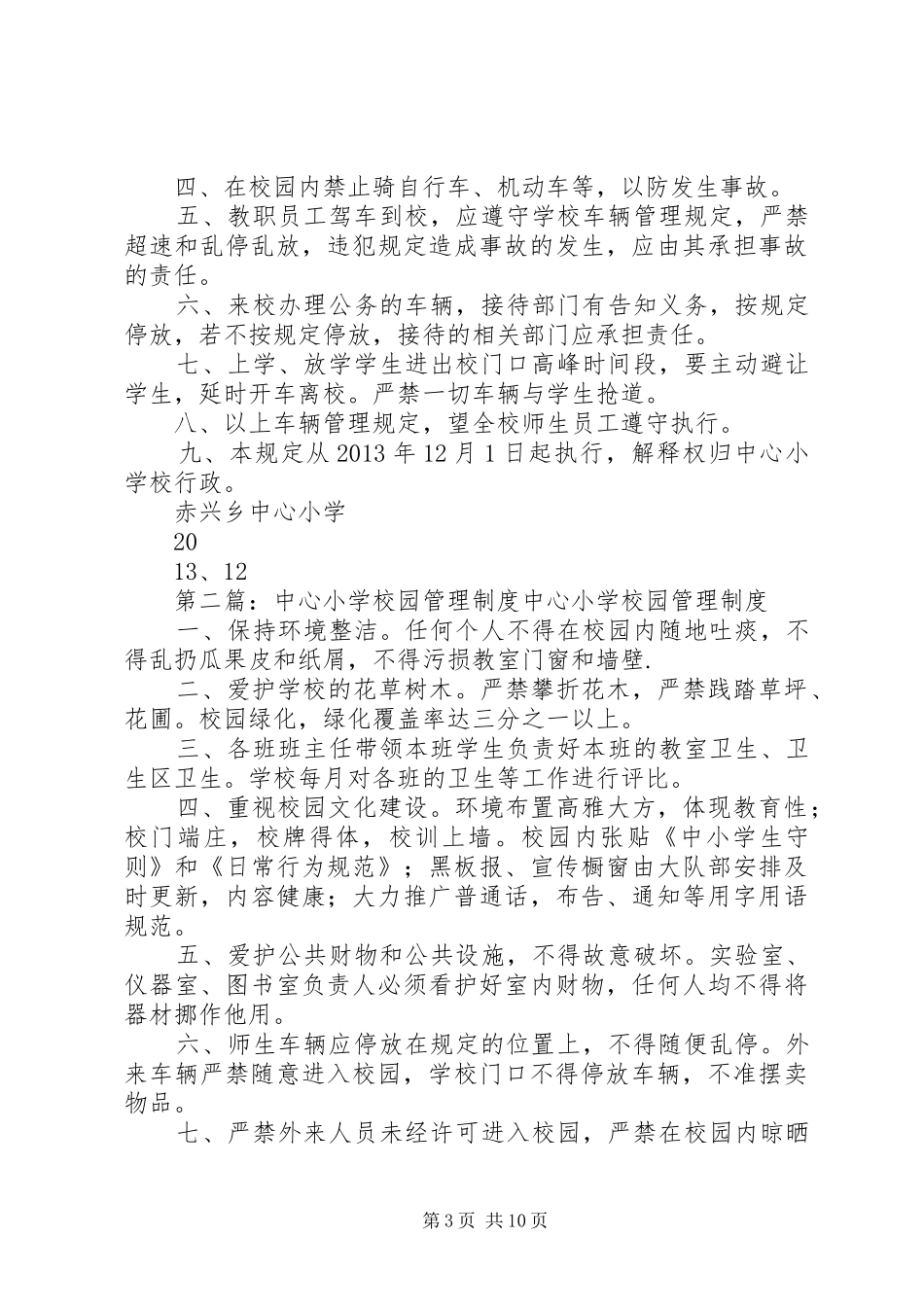 学校园车辆管理规章制度_第3页