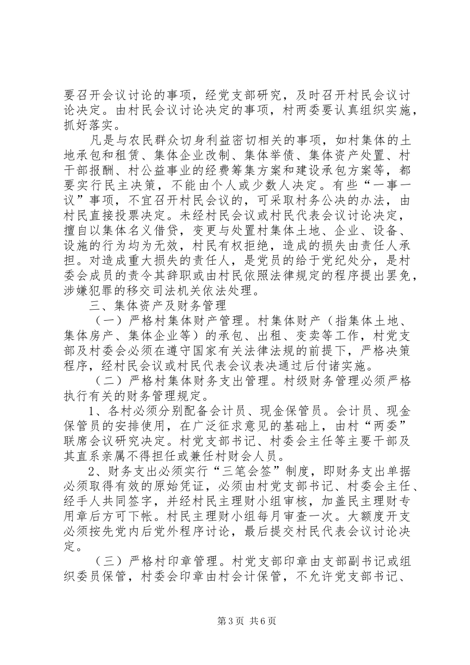 村两委关系及主要职责要求_第3页