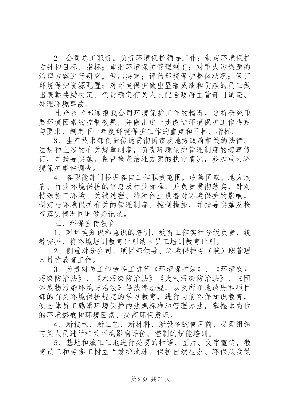 环境保护管理规章制度和措施 _第2页