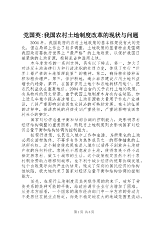 党国英-我国农村土地规章制度改革的现状与问题
