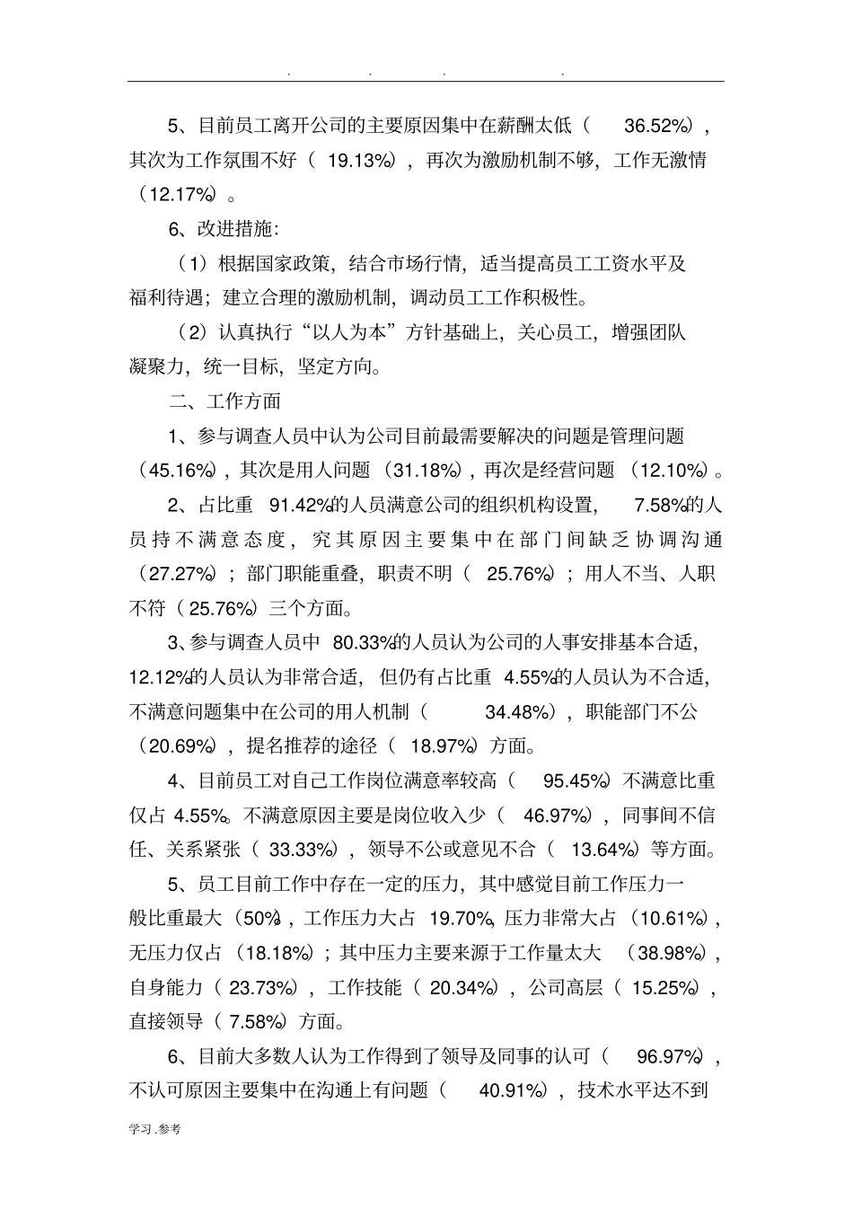 员工思想动态调查问卷分析报告资料全_第2页