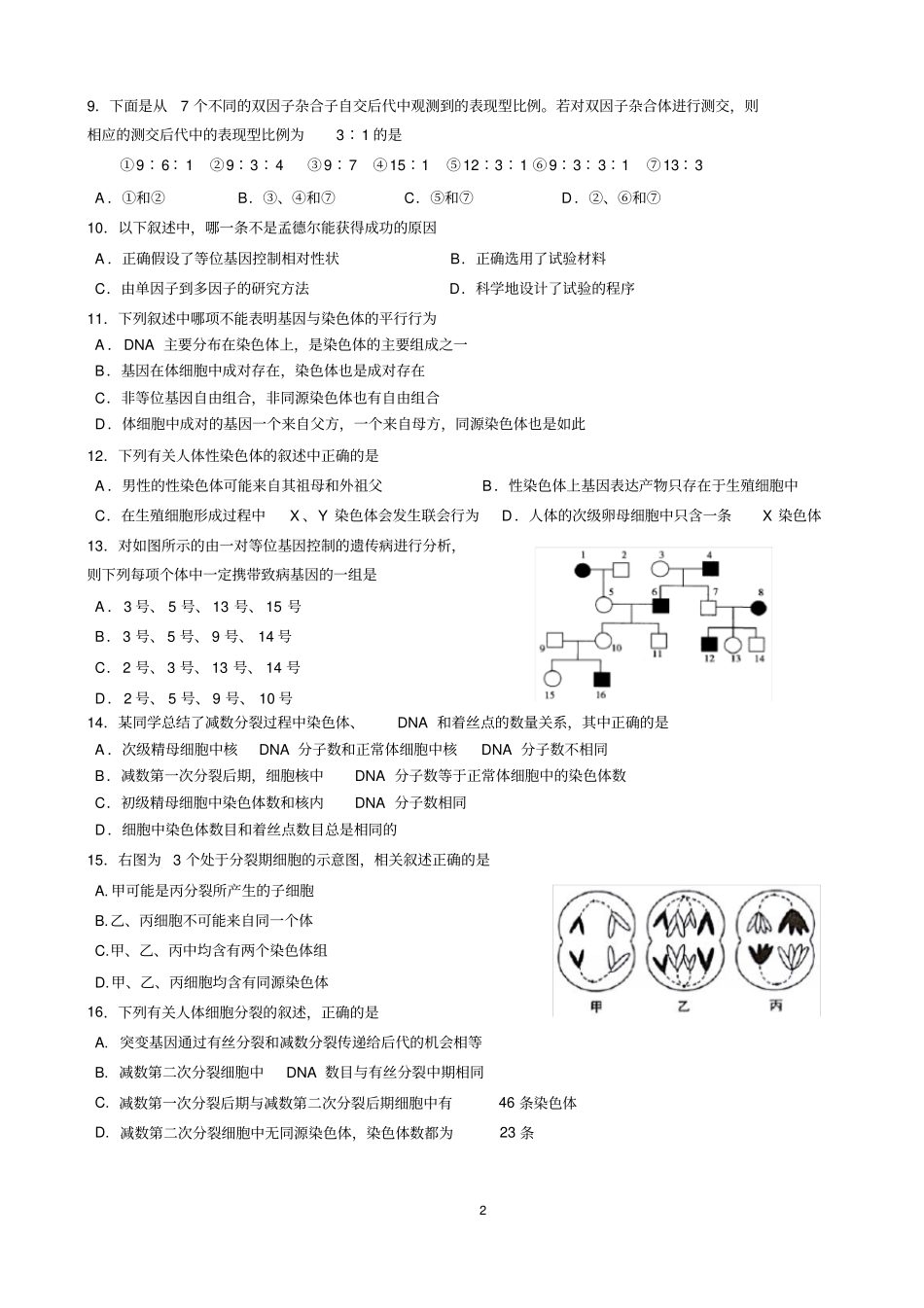 成都七中高一下期生物期末模拟考试_第2页