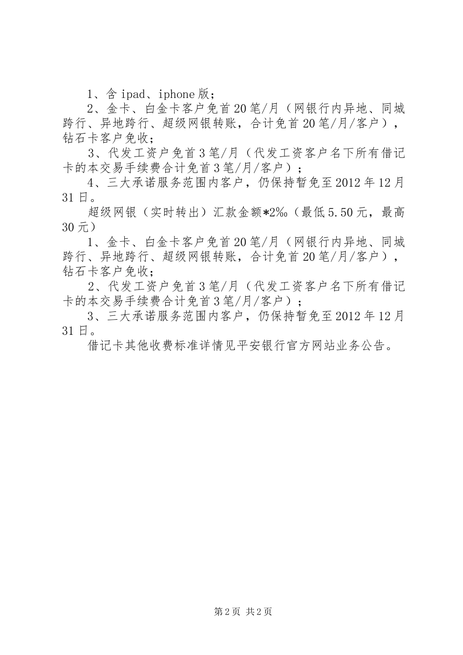 年年月日始实施的环保规章(五个办法)__第2页