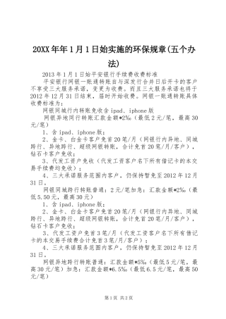 年年月日始实施的环保规章(五个办法)_