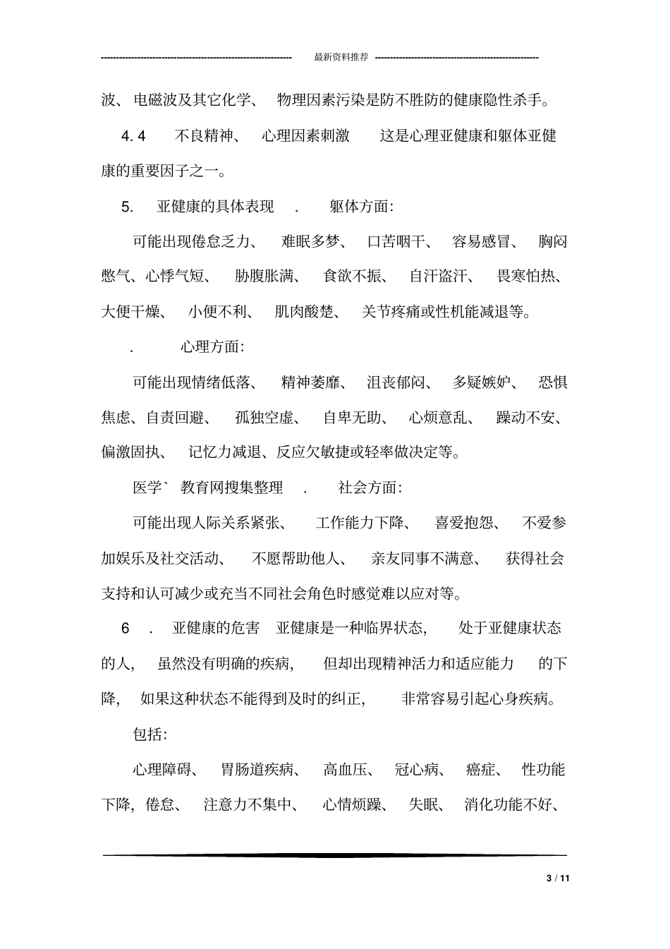 亚健康的危害和防治及测试_1_第3页