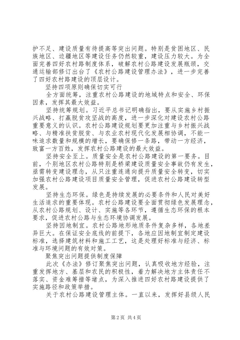 如何推进“四好农村路”建设做好规章制度保障_第2页
